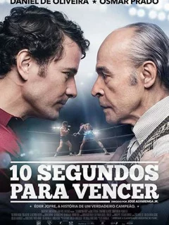10 секунд на победу