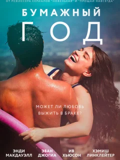 Бумажный год