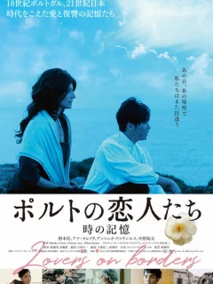 Любовники на границе