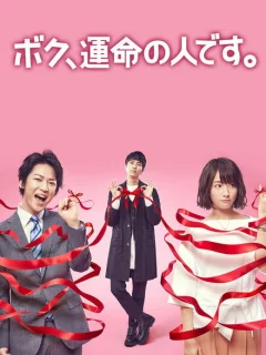 Я — твоя судьба