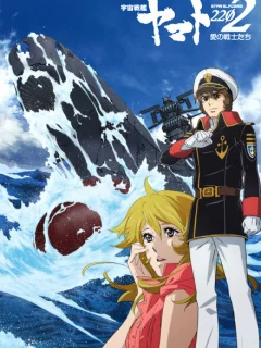 Космический линкор Ямато 2202: Воины любви