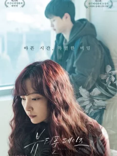 Прекрасные дни