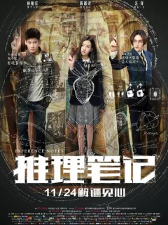 Записки детектива