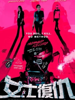 Мужеубийцы