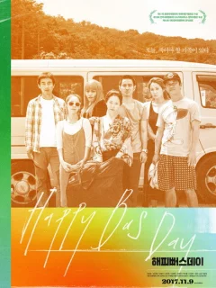 С днём варенья