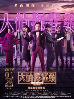 Великий детектив