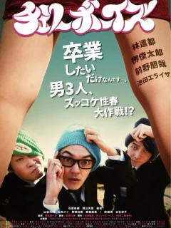 Девственники 