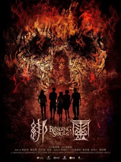 Переплетающиеся души