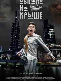 Облако на крыше