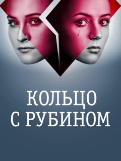 Кольцо с рубином