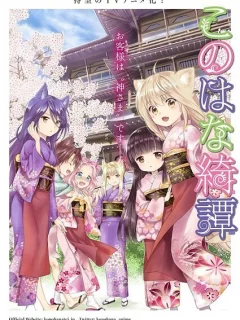 Загадочная история "Коноханы"