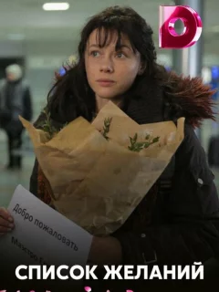 Список желаний