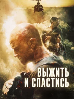 Сбежать и выкрутиться