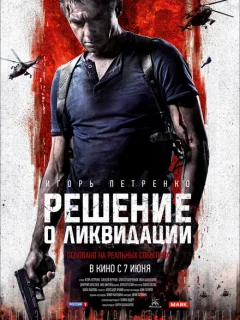 Решение о ликвидации