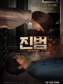 Настоящий преступник