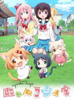 Кошачьи дни