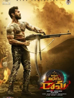 Виная Видея Рама