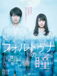 Око фортуны