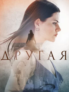 Другая