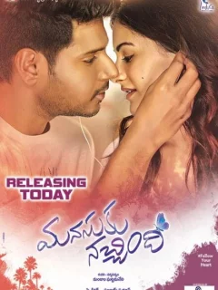 Следуй своему сердцу