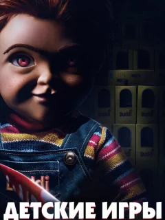 Детские игры