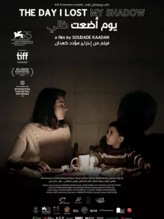 День, когда я потерял свою тень