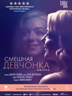 Смешная девчонка