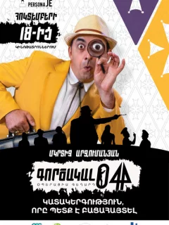 Агент 044: Операция Гегард