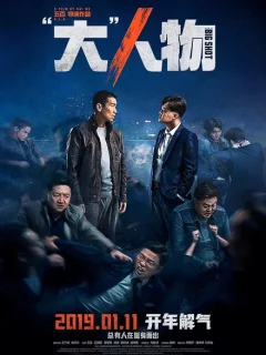 Крутой мужик