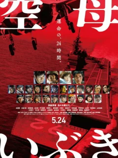 Авианосец «Ибуки»