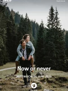 Сейчас или никогда