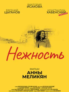 Нежность