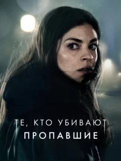 Тот, кто убивает — Узник тьмы