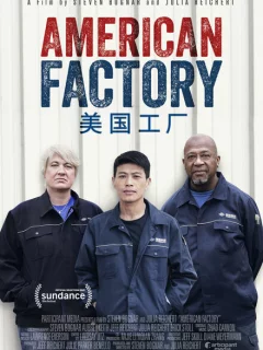 Американская фабрика