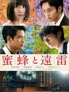 Пчёлы и раскаты грома