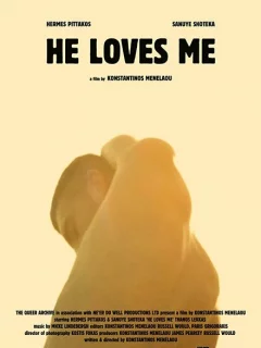 Он любит меня