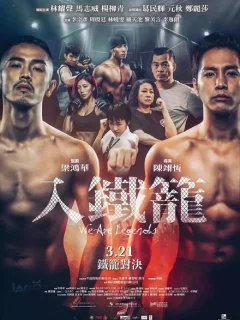 Мы – легенды