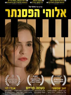 Пианист от бога