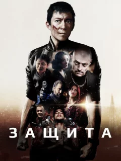 Самозащита