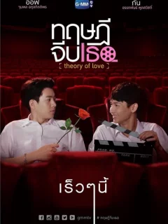 Теория любви