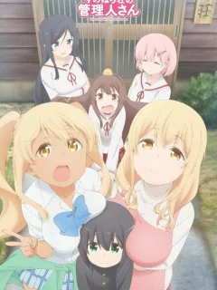 Смотрительница Сунохары