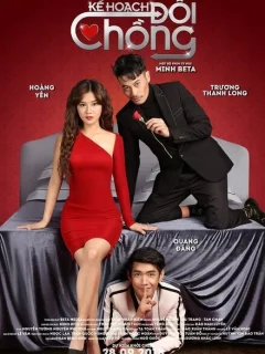 Подмена мужа