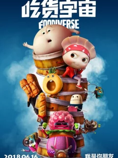 Вселенная еды