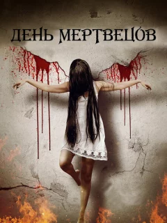 Покинутые Богом