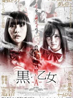 Чёрная дева: Глава A