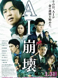 Крушение искусственного интеллекта