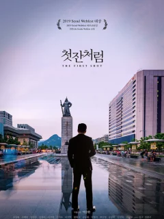 Как первая рюмка