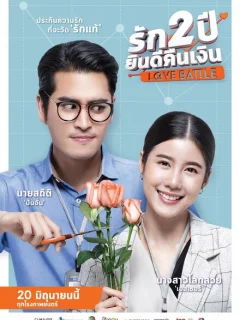 Битва за любовь