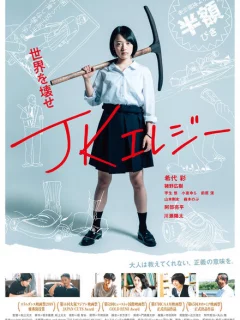 Разрушительница