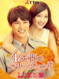 4 минуты бархатцев